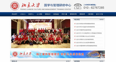 北京大學(xué)國(guó)學(xué)與管理研修中心