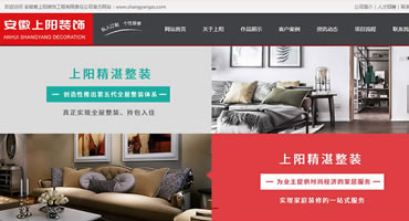 安徽省上陽裝飾工程有限責(zé)任公司